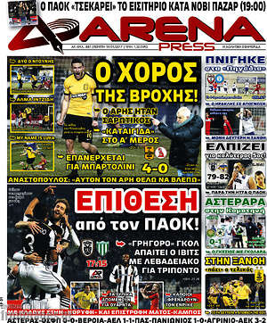 Πρωτοσέλιδο εφημερίδας Fair Play - protoselida