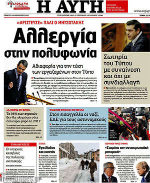 Αυγή: Αλλεργία στην πολυφωνία