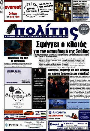 Πρωτοσέλιδο Ο Πολίτης