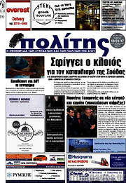 /Ο Πολίτης