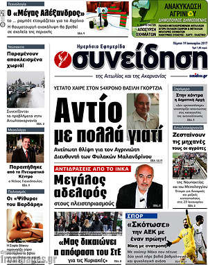 Πρωτοσέλιδο Συνείδηση