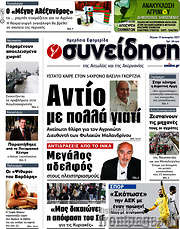 /Συνείδηση