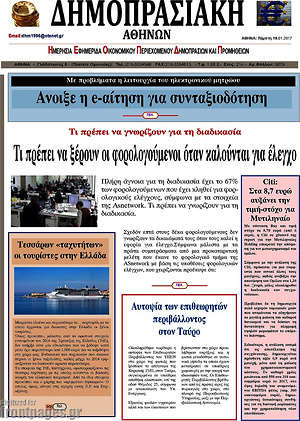 Πρωτοσέλιδο Δημοπρασιακή Αθηνών