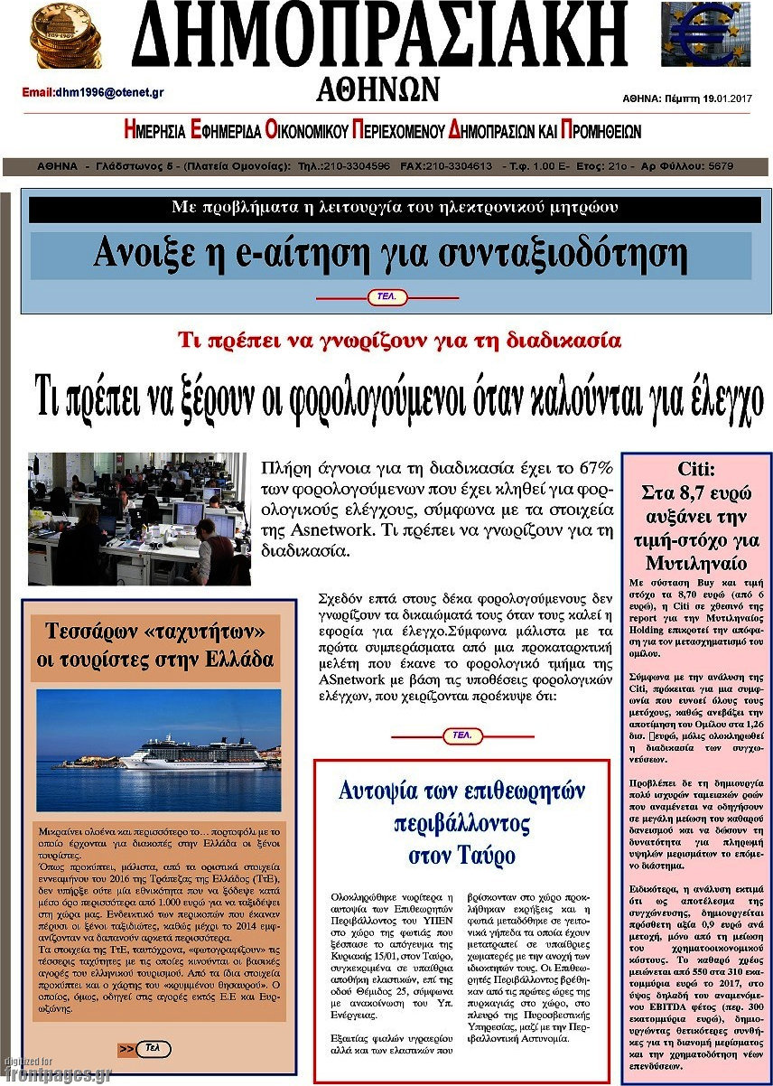 Δημοπρασιακή Αθηνών