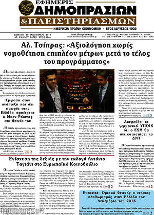 Πρωτοσέλιδο Εφημερίς Δημοπρασιών
