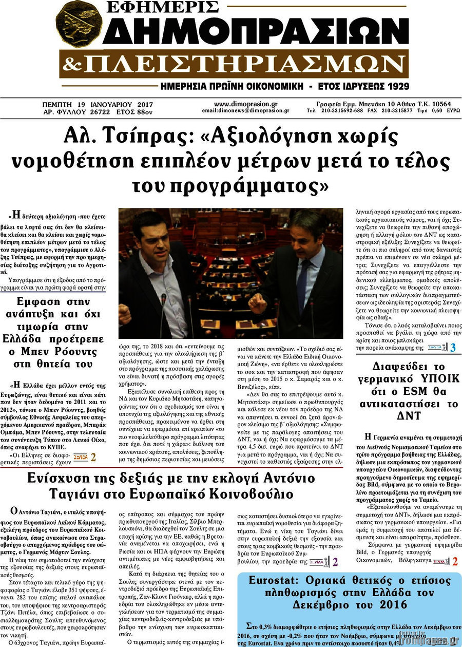 Εφημερίς Δημοπρασιών