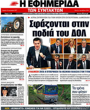 Η εφημερίδα των συντακτών: Σφάζονται στην ποδιά του ΔΟΛ