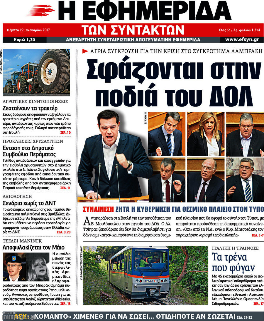 Η εφημερίδα των συντακτών