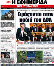/Η εφημερίδα των συντακτών