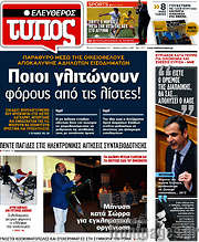 /Ελεύθερος Τύπος