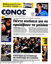 /Έθνος