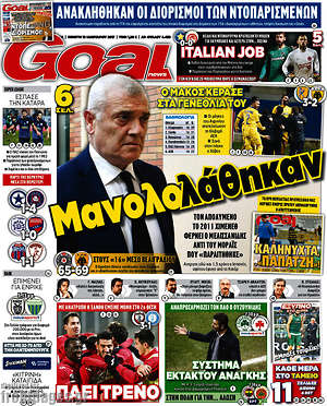 Πρωτοσέλιδο εφημερίδας Goal News - protoselida