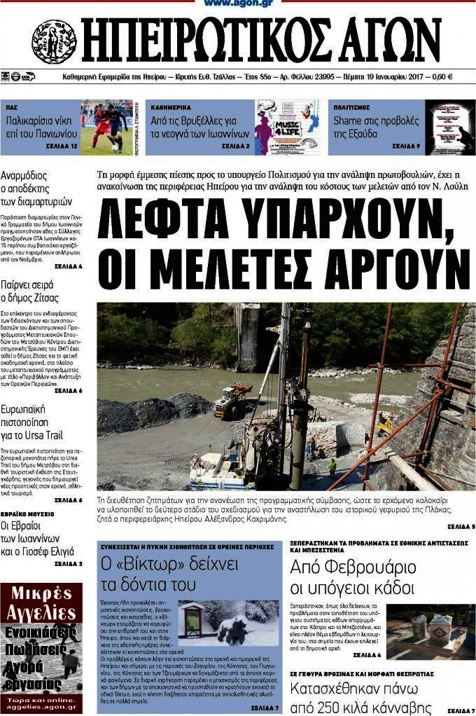 Ηπειρωτικός Αγών