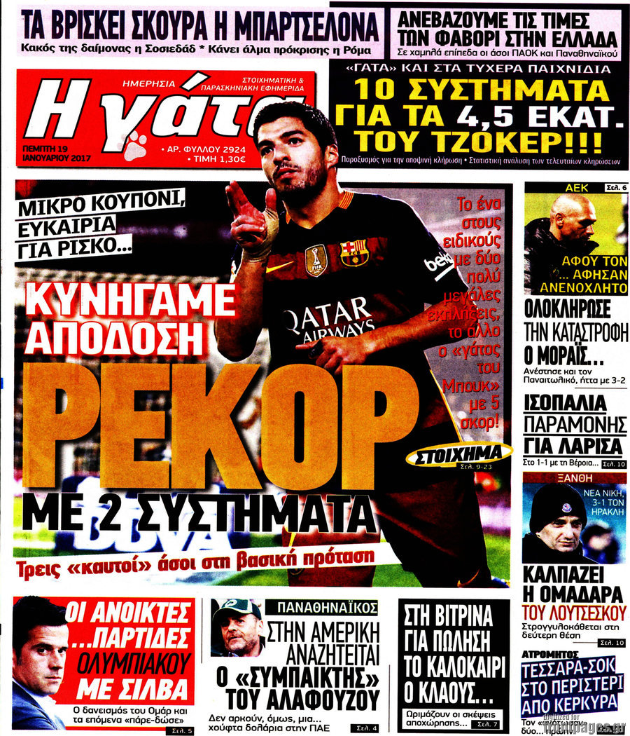 Η Γάτα