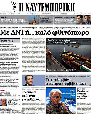 Η Ναυτεμπορική: Με ΔΝΤ ή... καλό φθινόπωρο