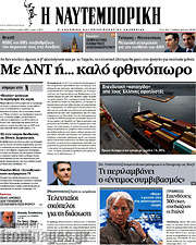 /Η Ναυτεμπορική