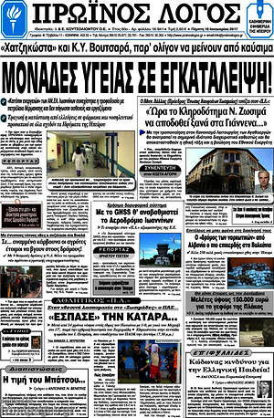 Πρωτοσέλιδο Πρωινός Λόγος