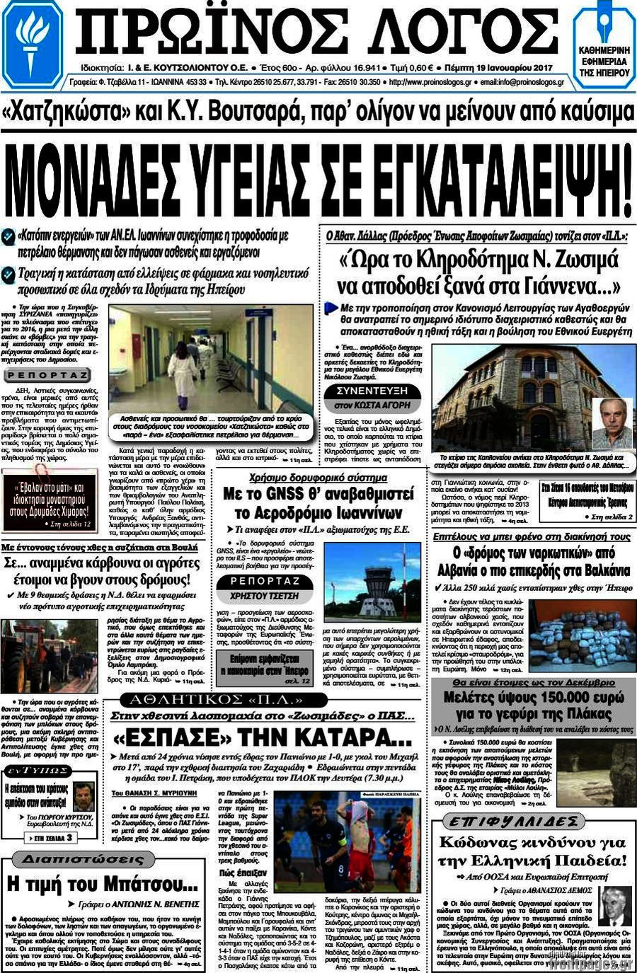 Πρωινός Λόγος