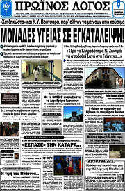 /Πρωινός Λόγος