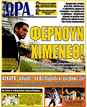 Πρωτοσέλιδο εφημερίδας Η Ώρα των Σπορ - protoselida