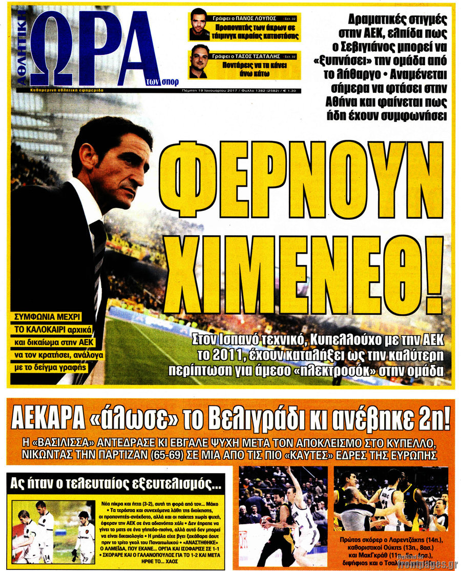 Η Ώρα των Σπορ