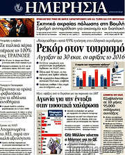 /Ημερησία
