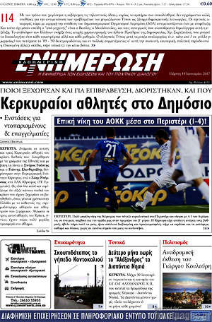 Πρωτοσέλιδο Ενημέρωση