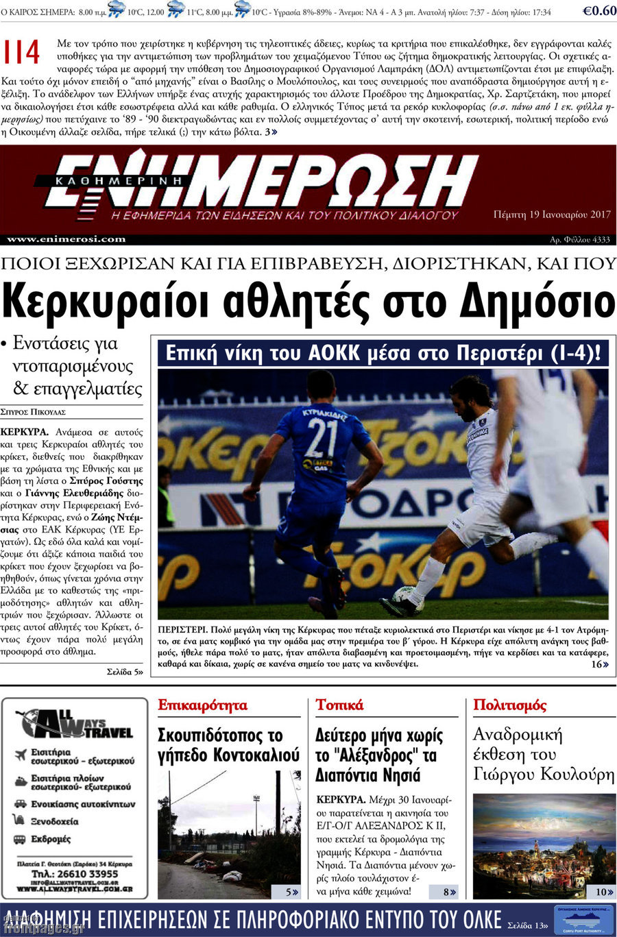 Ενημέρωση