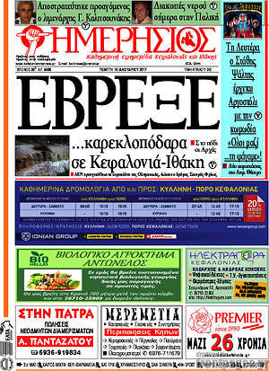 Πρωτοσέλιδο Ημερήσιος