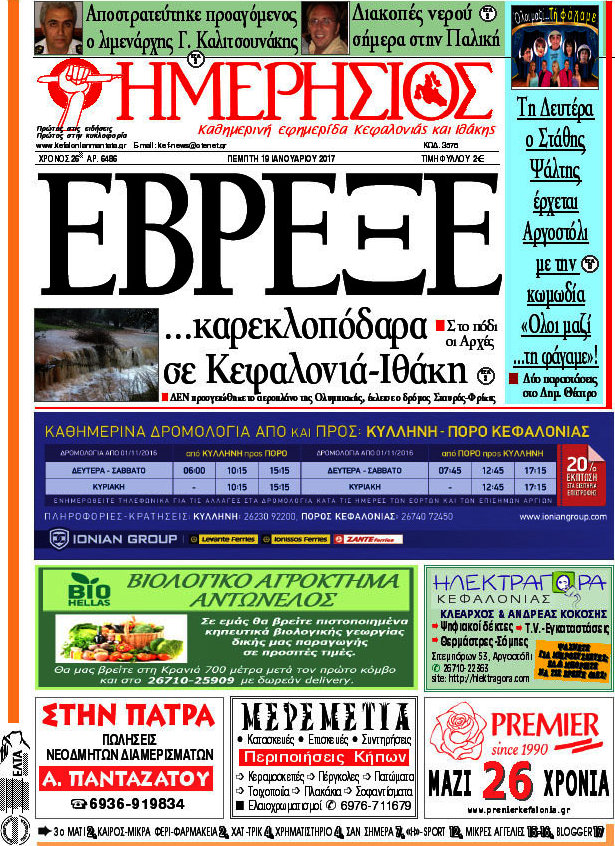 Ημερήσιος