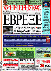 /Ημερήσιος