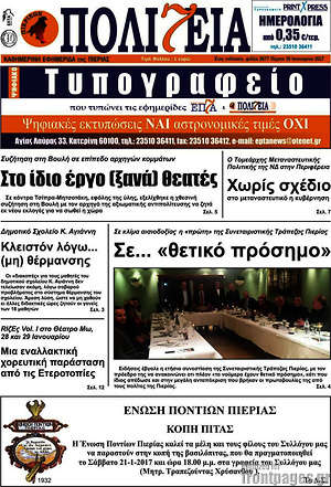Πρωτοσέλιδο Πολιτεία