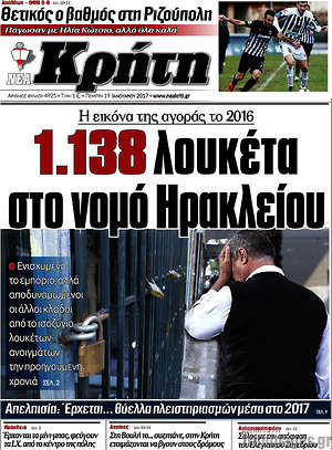 Πρωτοσέλιδο Νέα Κρήτη