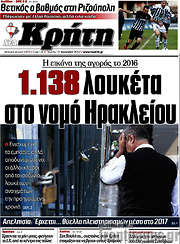 /Νέα Κρήτη
