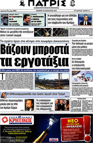 Πρωτοσέλιδο Πατρίς