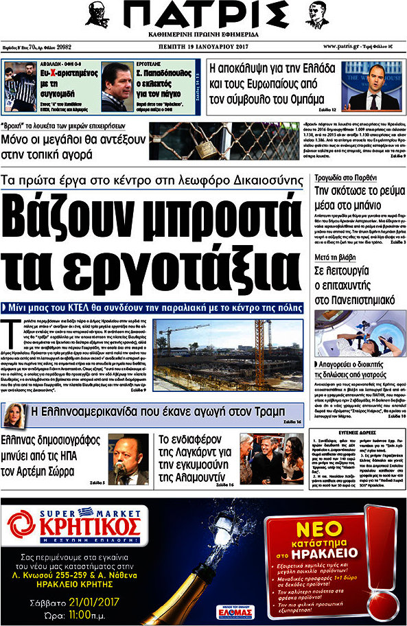 Πατρίς