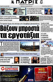 /Πατρίς