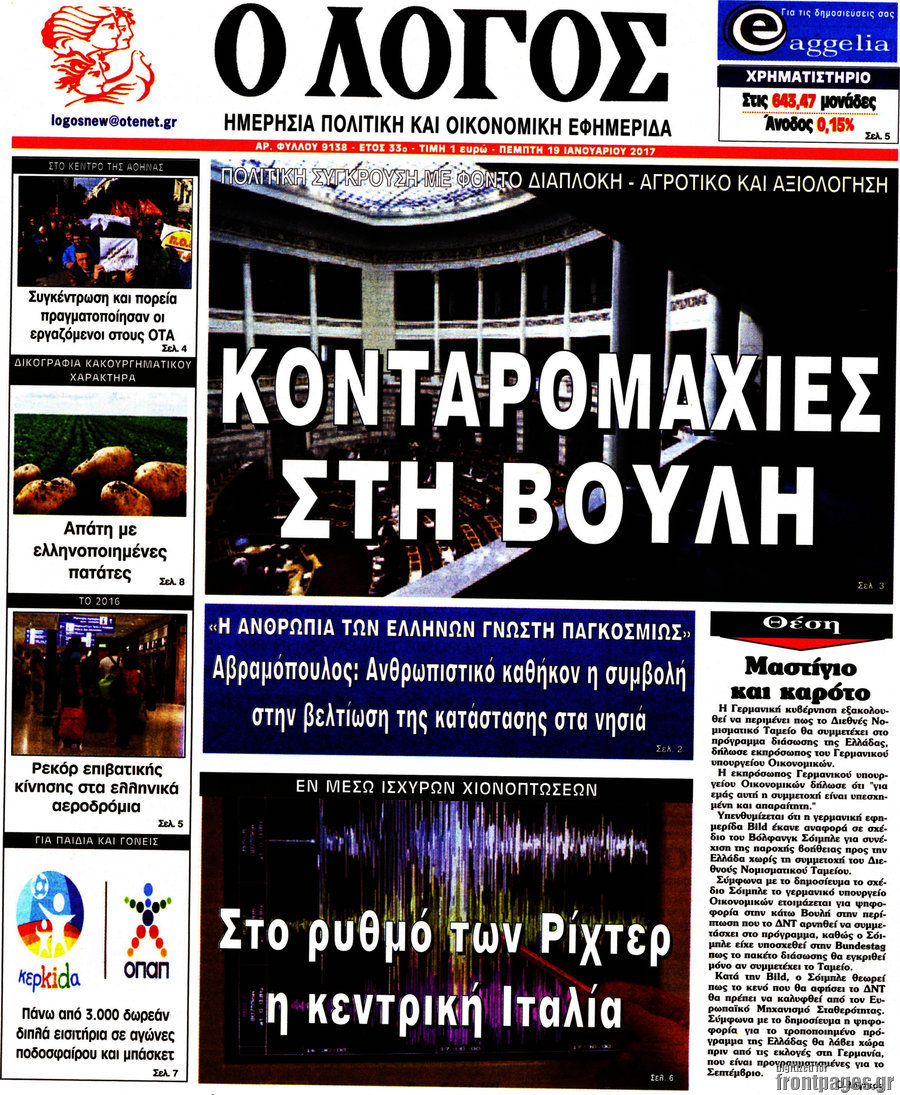Ο Λόγος