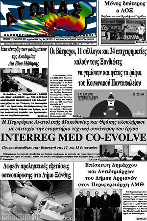 Πρωτοσέλιδο Αγώνας