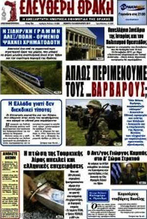 Πρωτοσέλιδο Ελεύθερη Θράκη