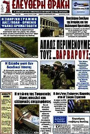 /Ελεύθερη Θράκη