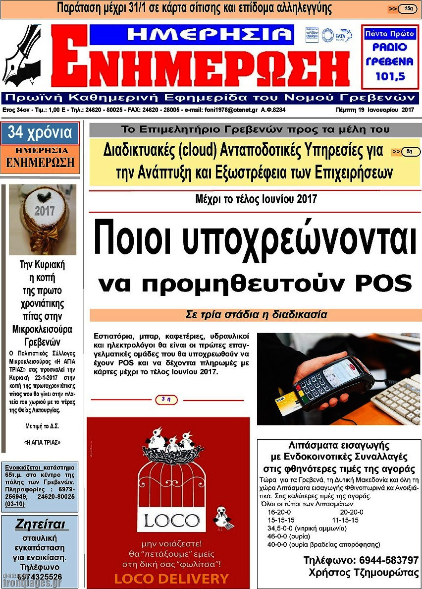 Ενημέρωση