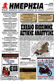 /Ημερησία