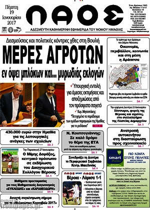 Πρωτοσέλιδο Λαός