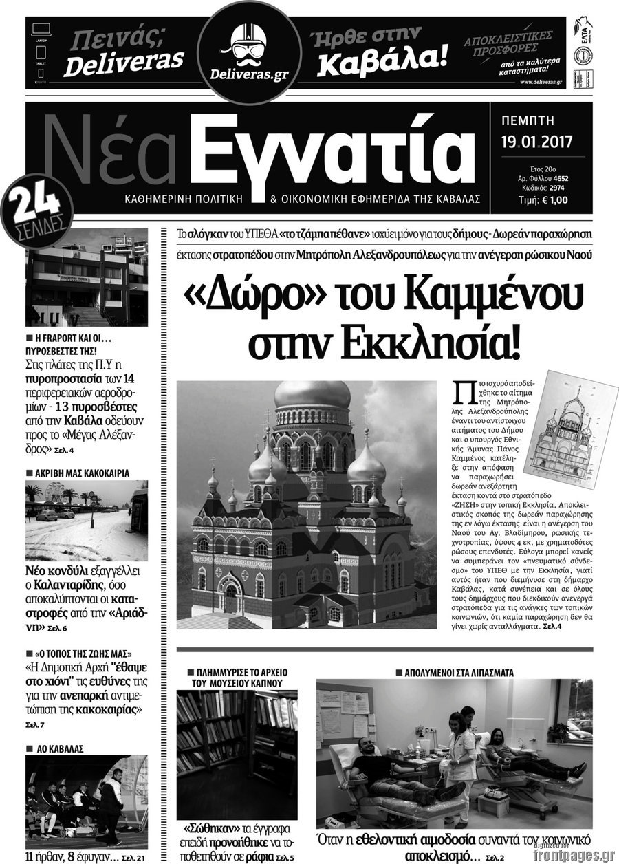 Νέα Εγνατία