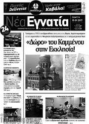/Νέα Εγνατία