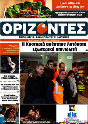 Πρωτοσέλιδο Ορίζοντες