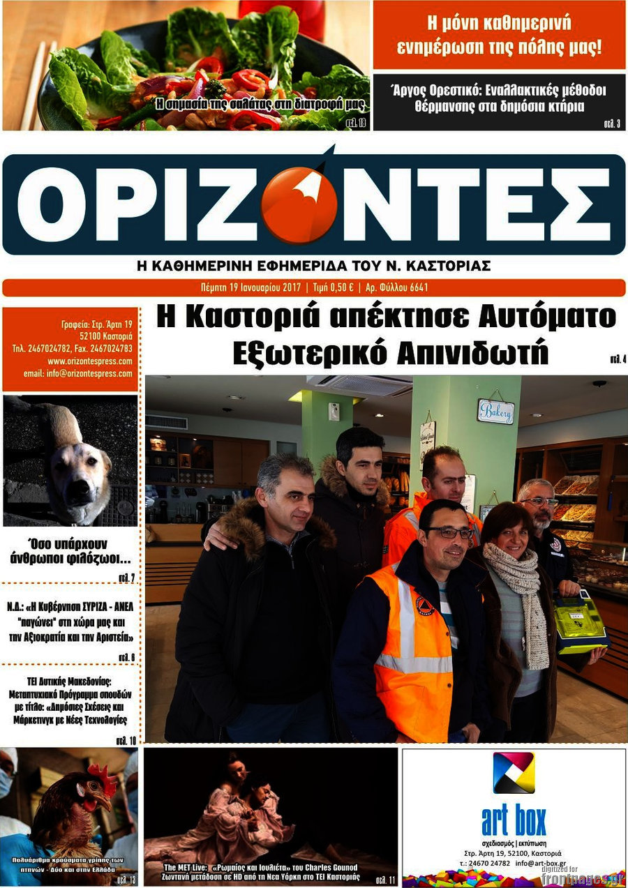 Ορίζοντες