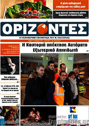 /Ορίζοντες