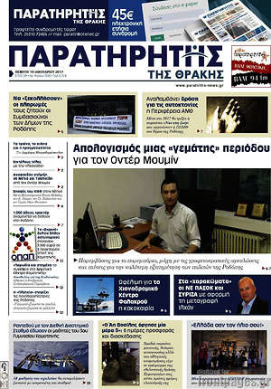 Πρωτοσέλιδο Παρατηρητής